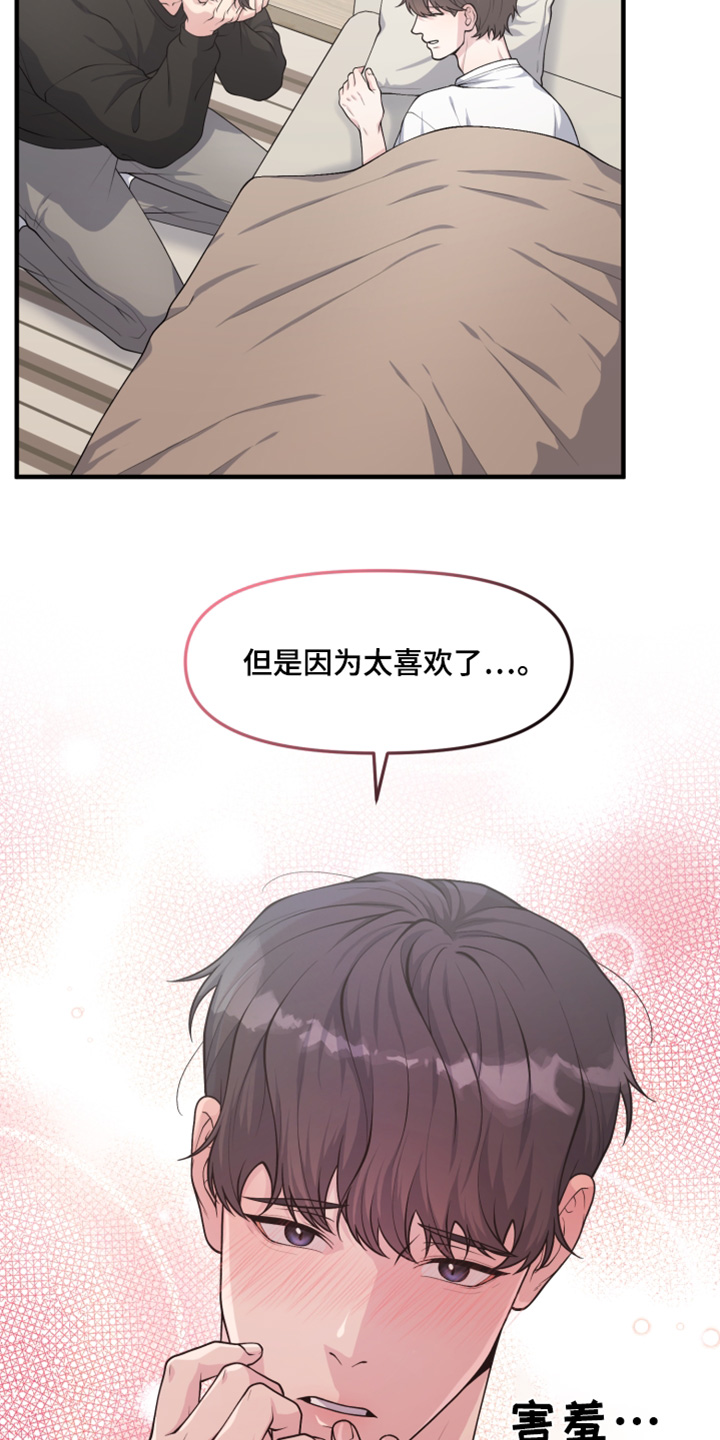 神经系统反射记忆漫画,第21话5图