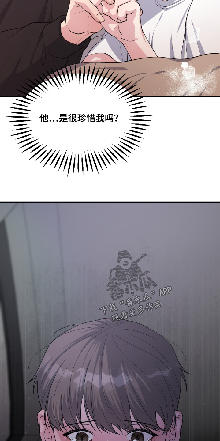 神经系统反射记忆漫画,第23话5图