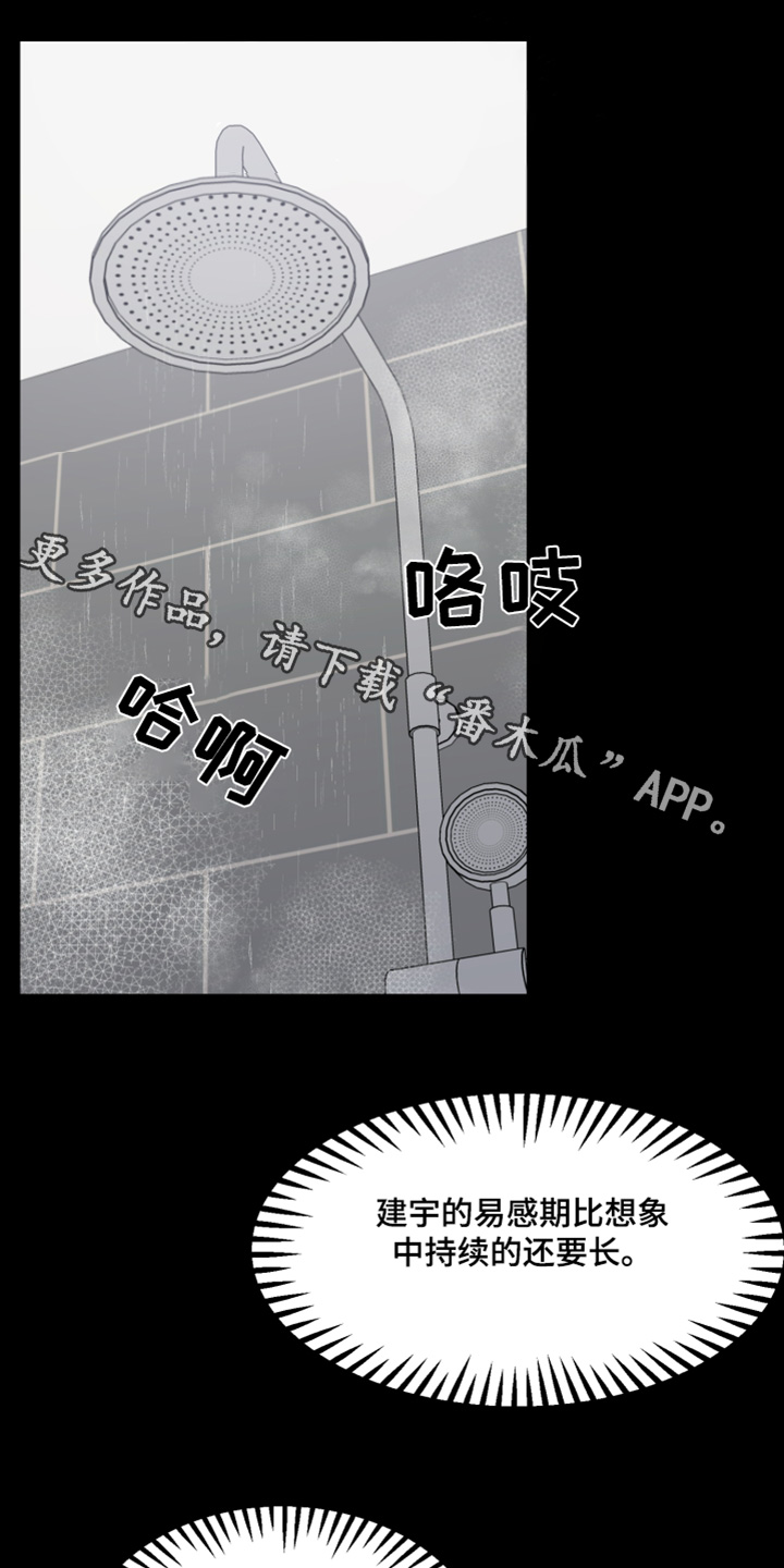 神经系统反射记忆漫画,第21话1图