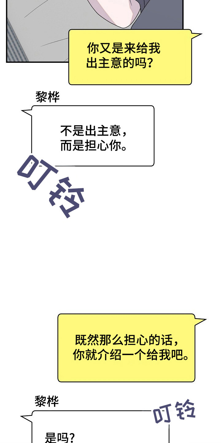 单恋歌曲原唱完整版漫画,第34话3图