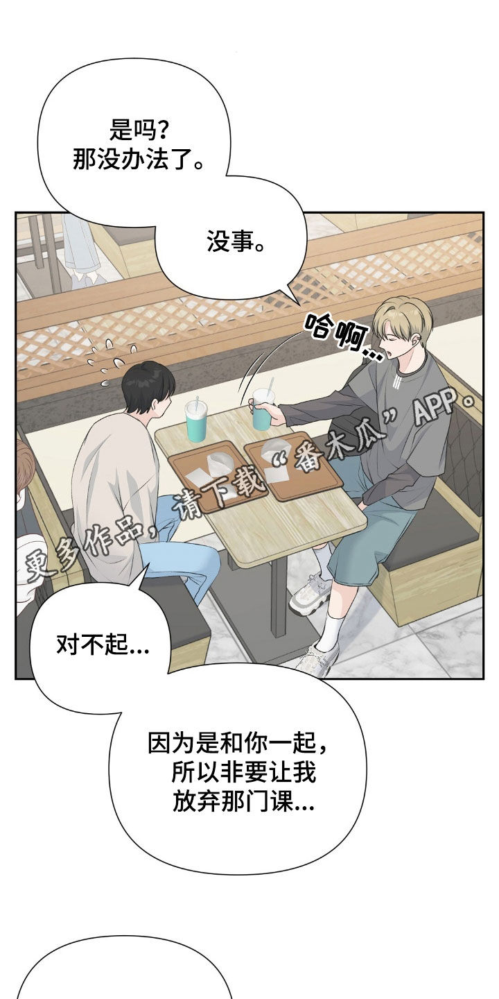错位替代品小说结局漫画,第28话1图