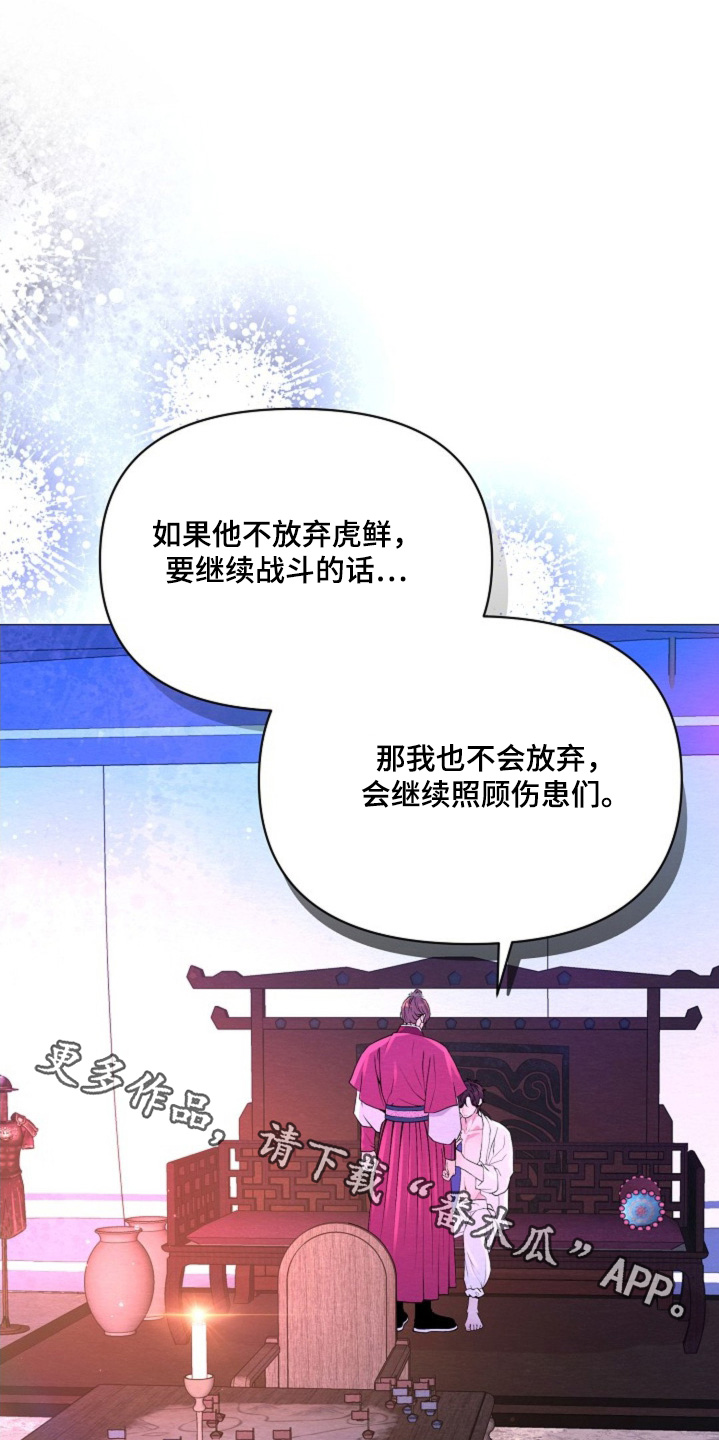 乱世之枭雄治世之能臣是谁说的漫画,第43话1图