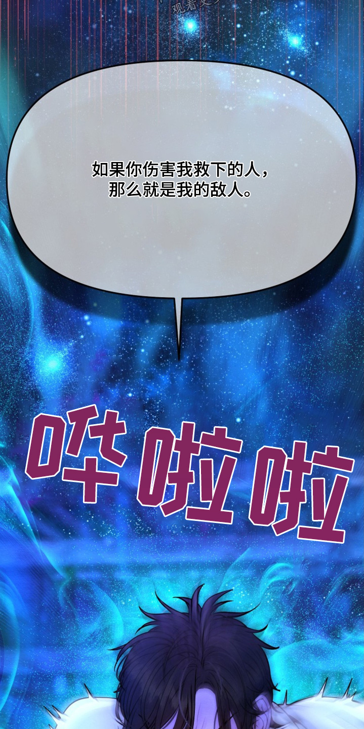 乱世之境阵容漫画,第38话2图