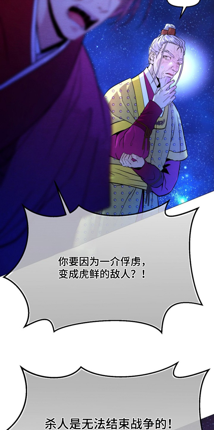 乱世之境阵容漫画,第38话4图