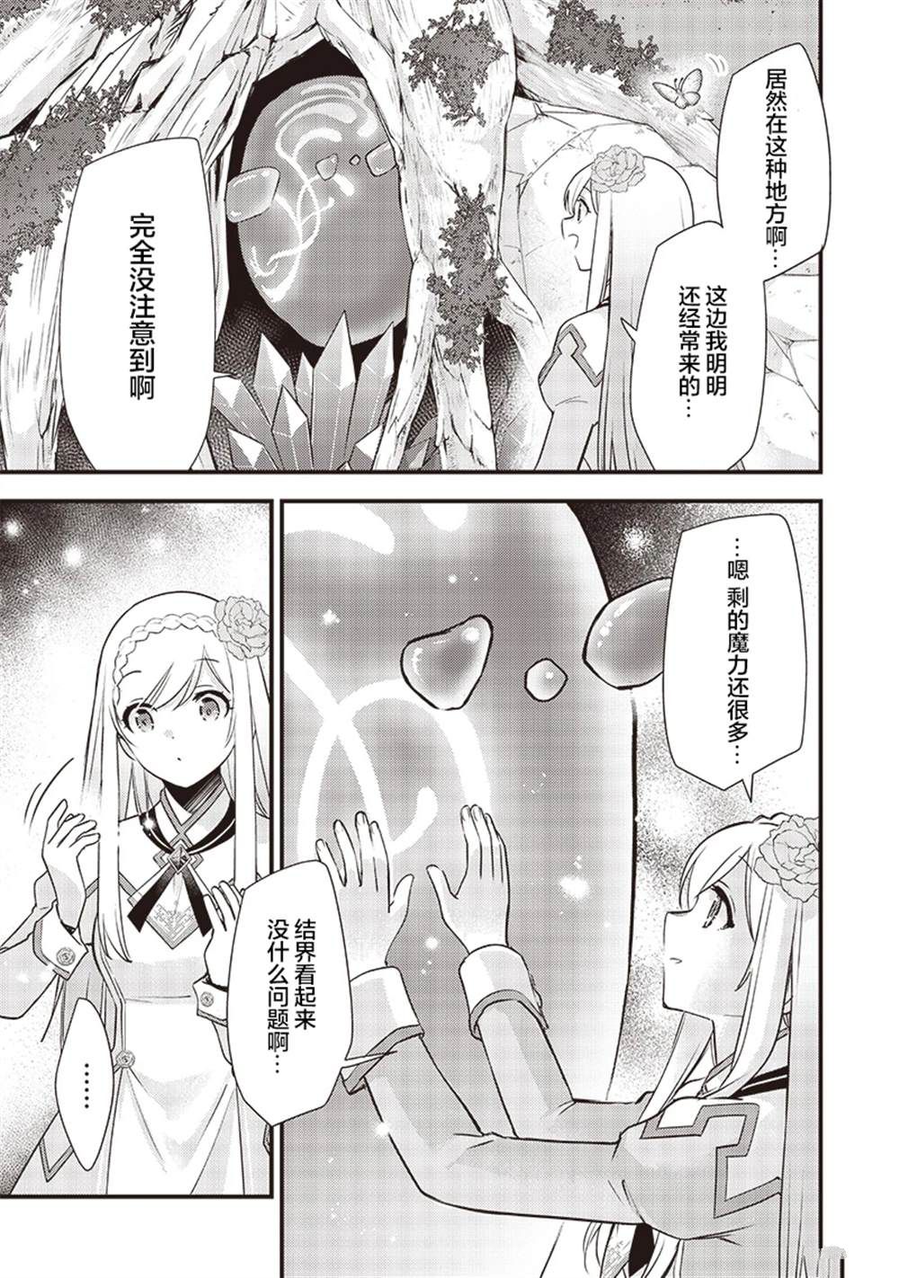 史莱姆起泡胶漫画,第23话3图