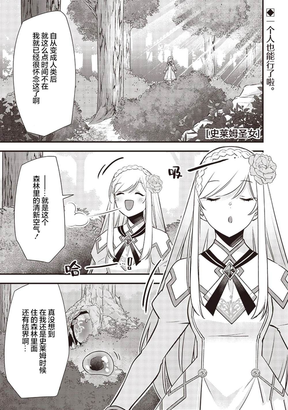 史莱姆起泡胶漫画,第23话1图