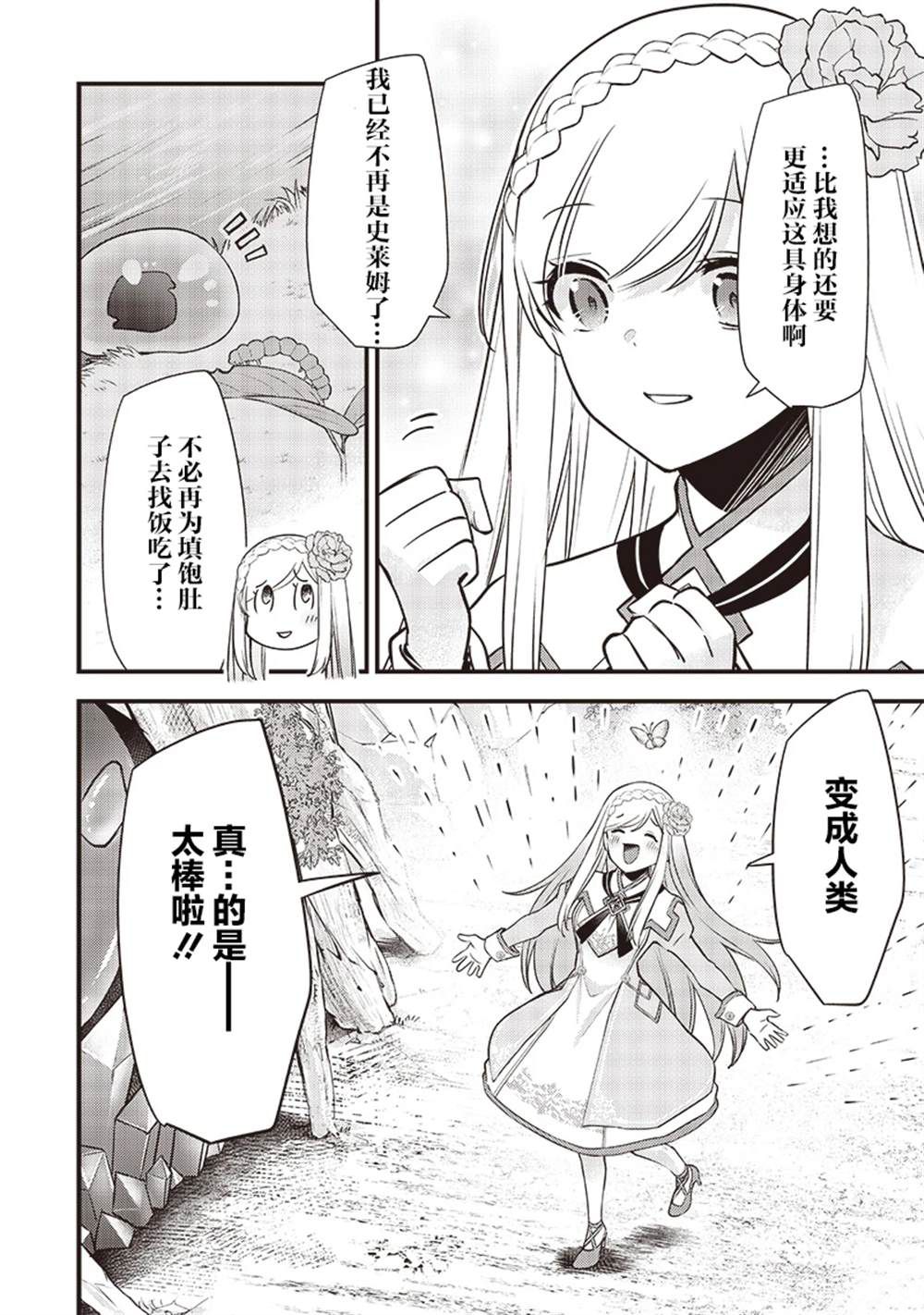 史莱姆起泡胶漫画,第23话4图