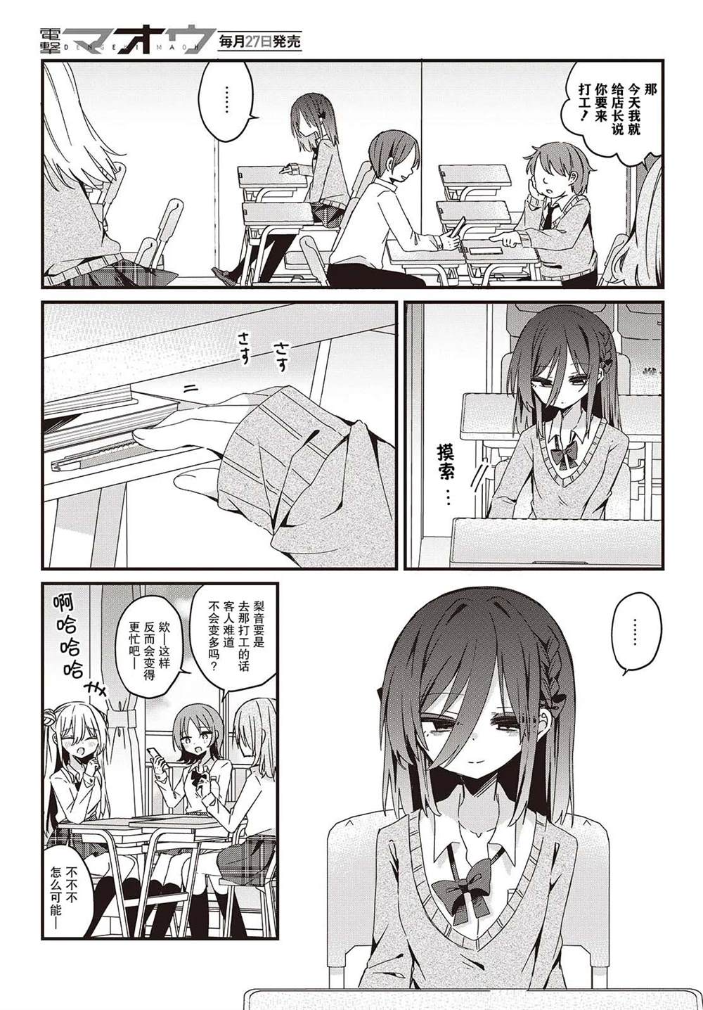 杏色开叉裤漫画,第5话3图