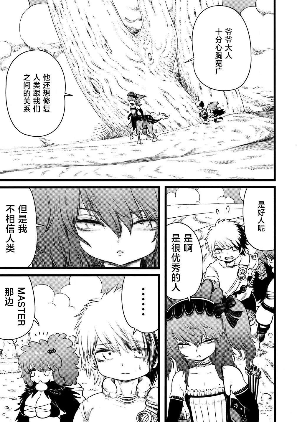 世界树的玩家漫画,第5.2话1图