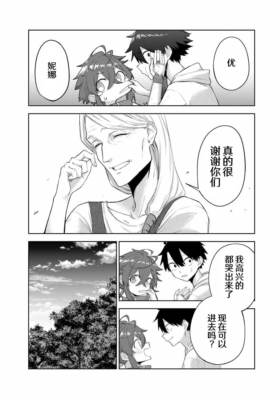 掠夺者攻击机漫画,第10话3图