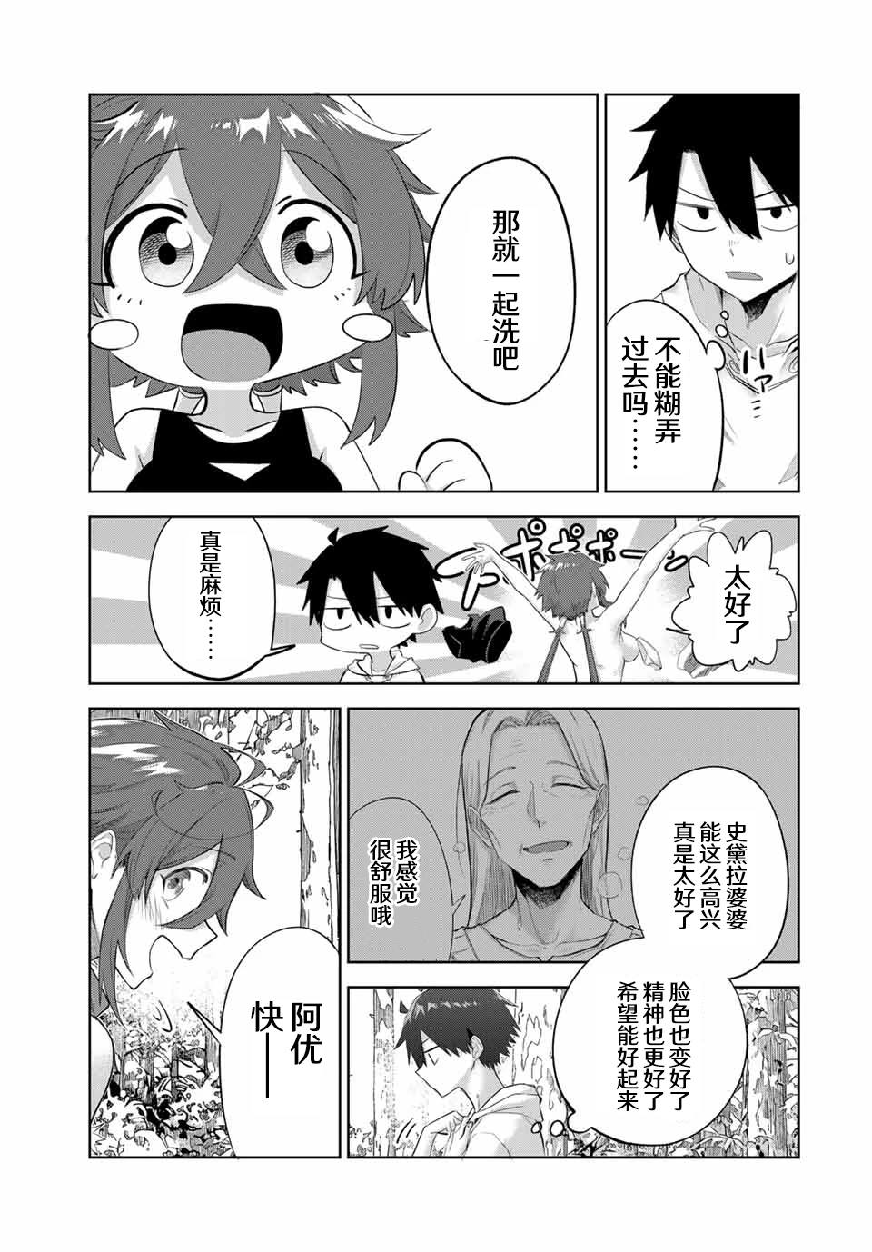 掠夺者攻击机漫画,第10话5图