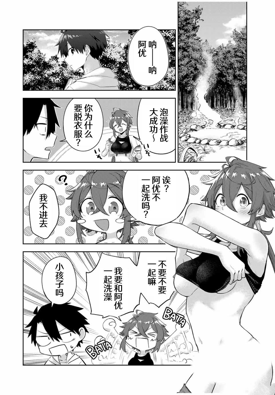 掠夺者攻击机漫画,第10话4图