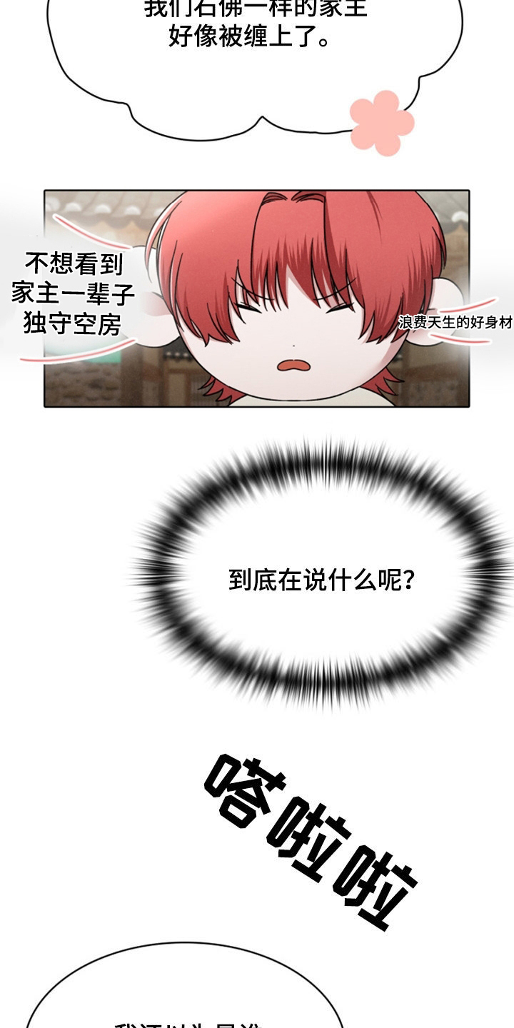 猎狐行动迅雷下载链接漫画,第26话3图