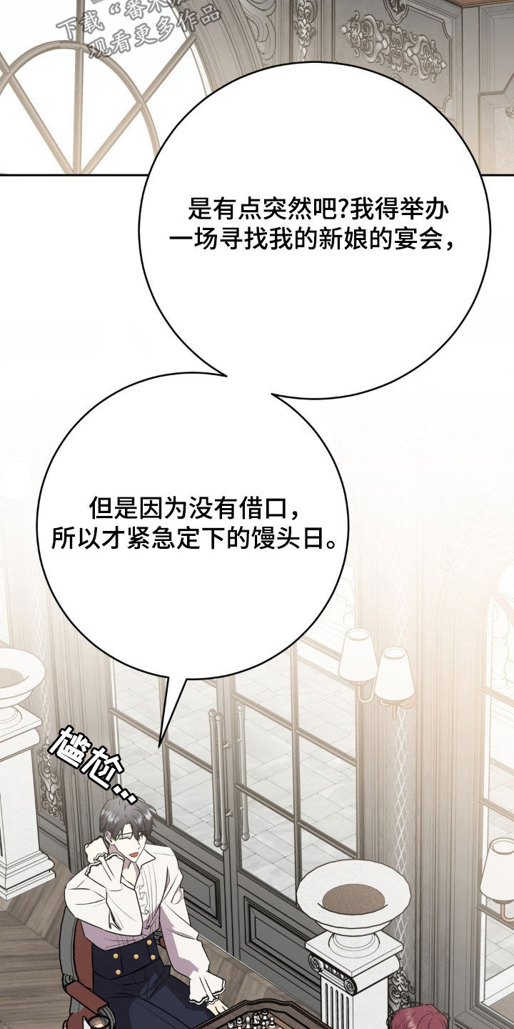 被降职的骑士漫画免费观看漫画,第19话4图