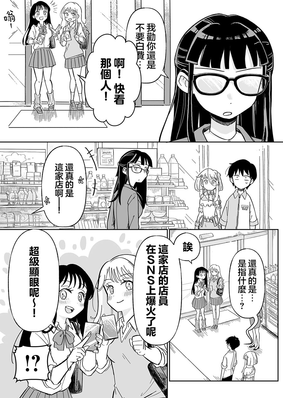 送雪糕追女朋友漫画,第4话3图
