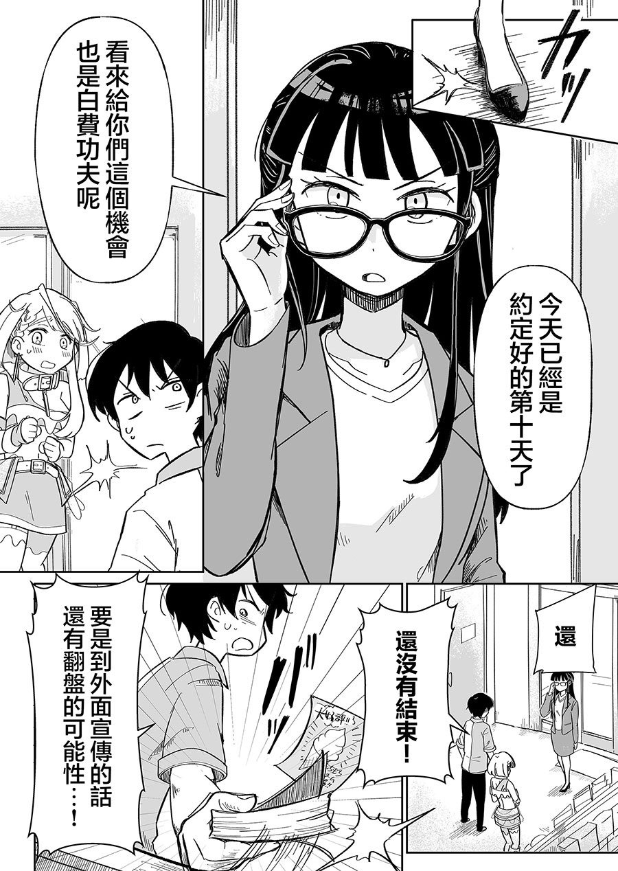 送雪糕追女朋友漫画,第4话2图