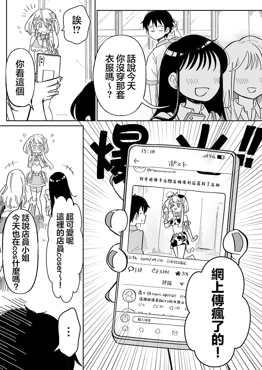 送雪糕追女朋友漫画,第4话5图