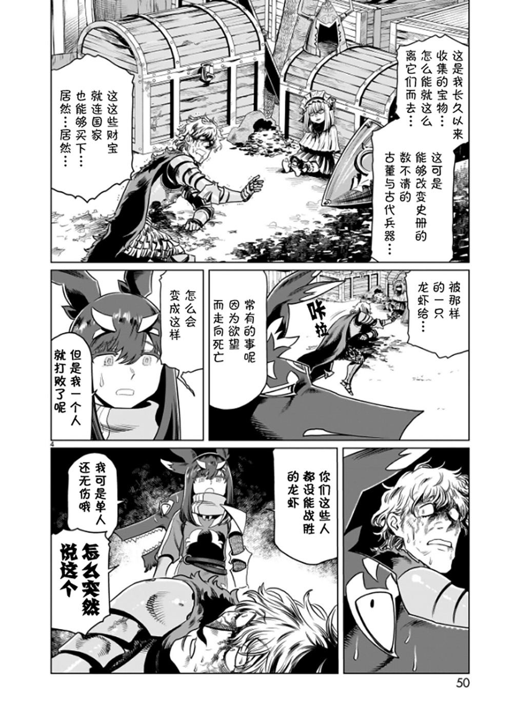斩首行动战例分析漫画,第3话4图
