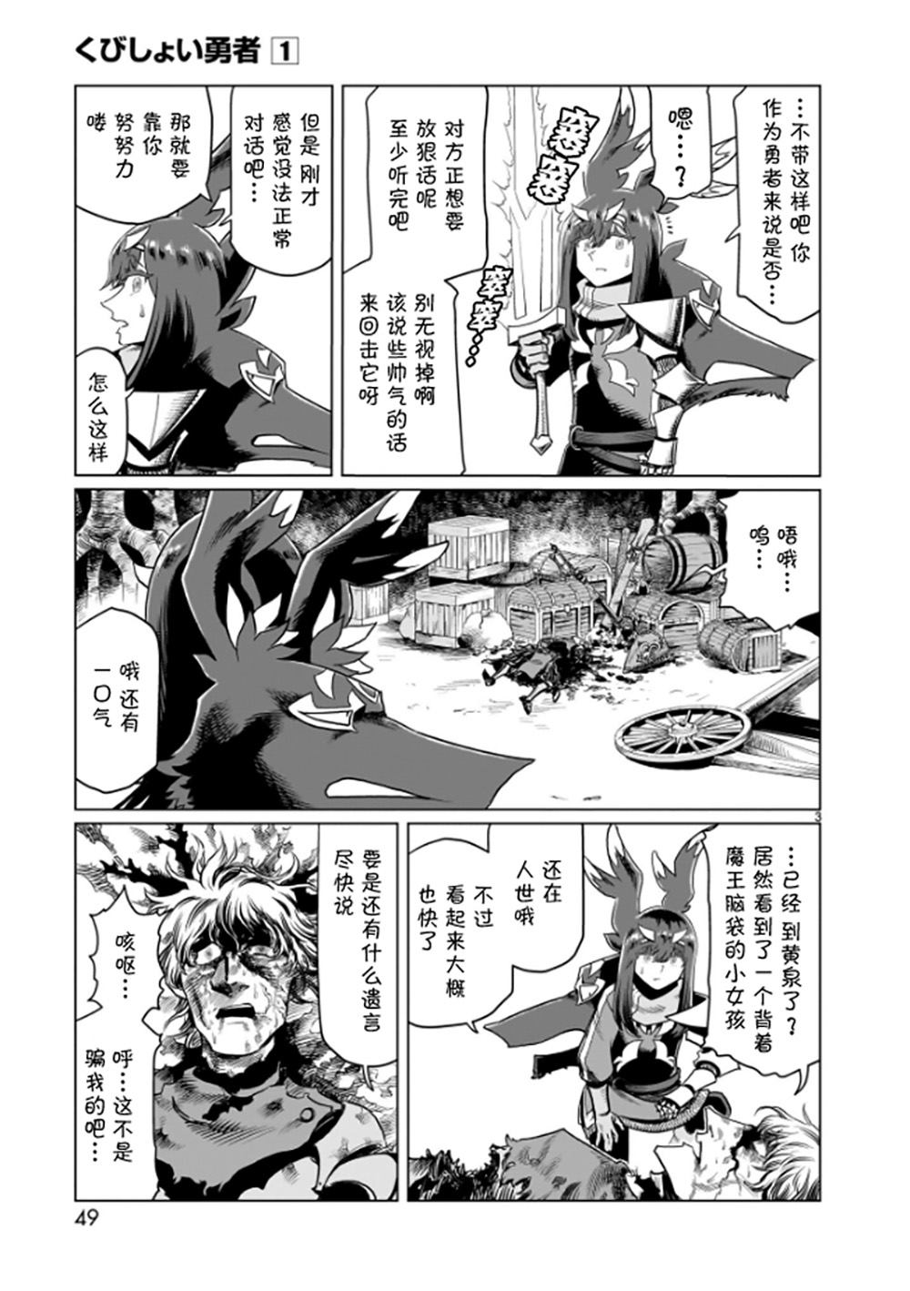 斩首行动战例分析漫画,第3话3图