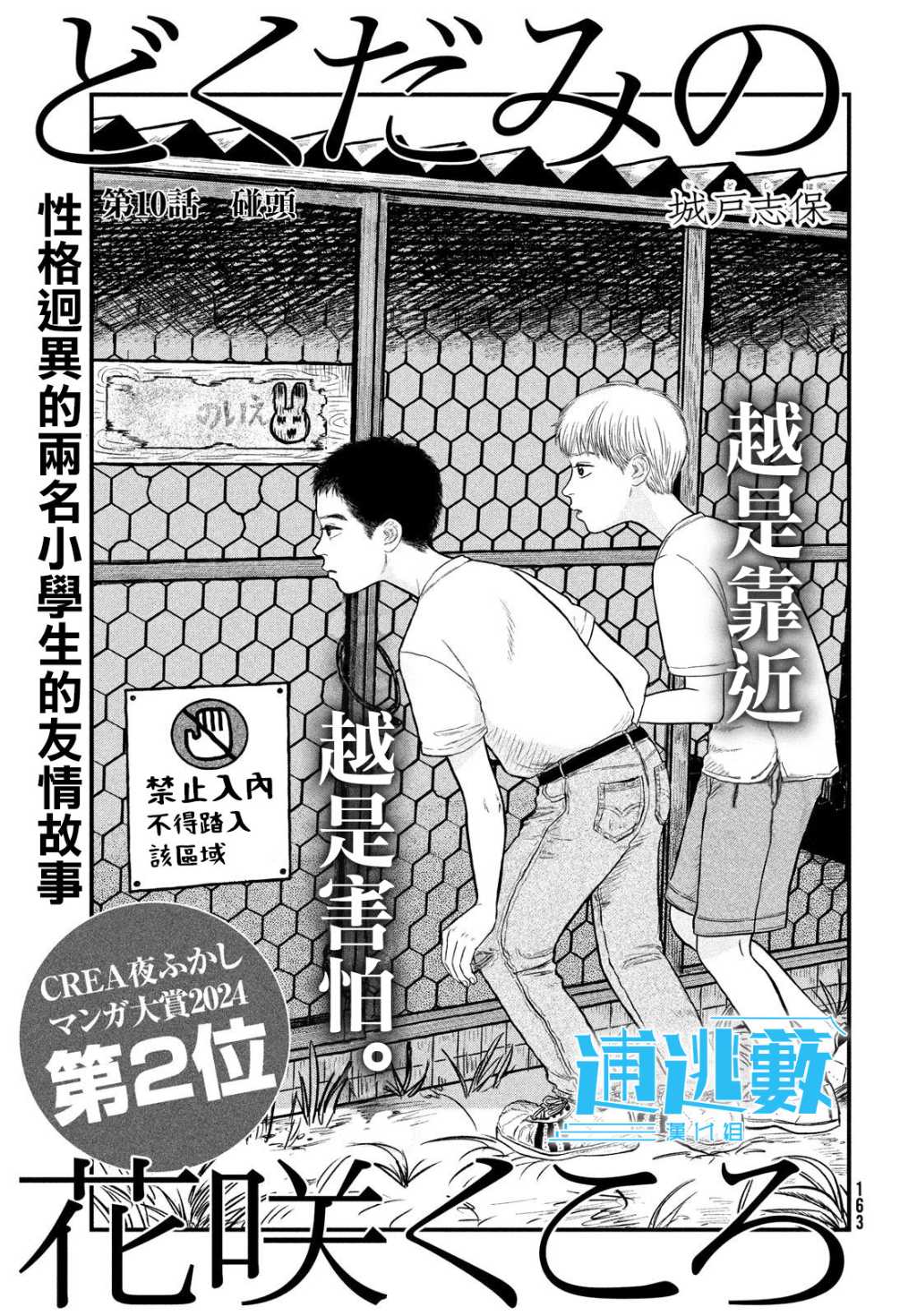 鱼腥草生长的时间漫画,第10话1图