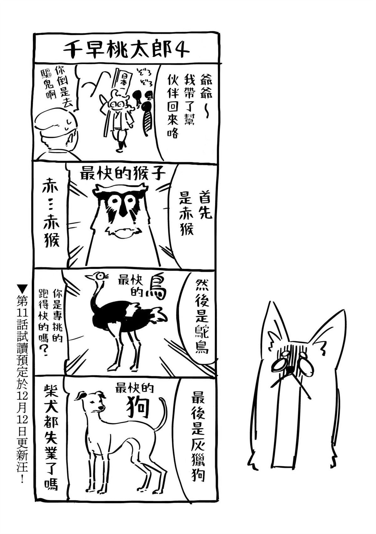 千早鱼竿质量怎样漫画,第10.5话4图