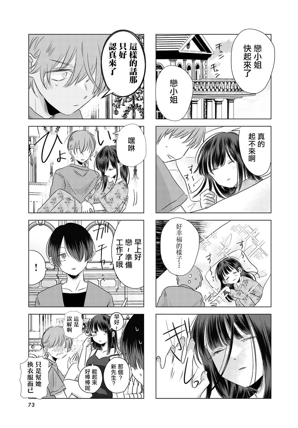 伪恋第3季漫画,第5话3图