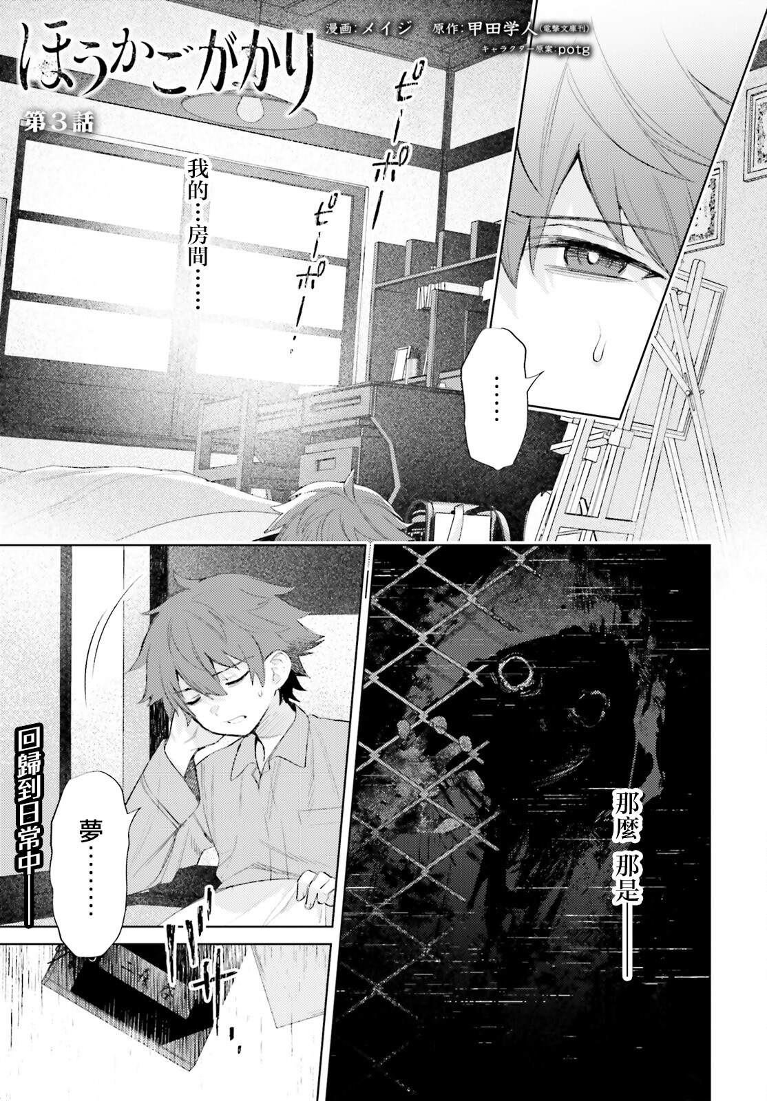 放学后委员漫画,第3话1图