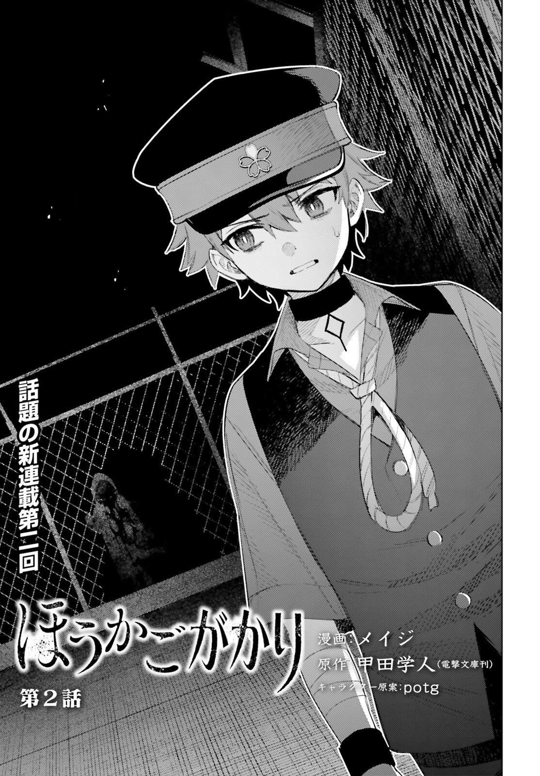 放学后委员漫画,第2话1图