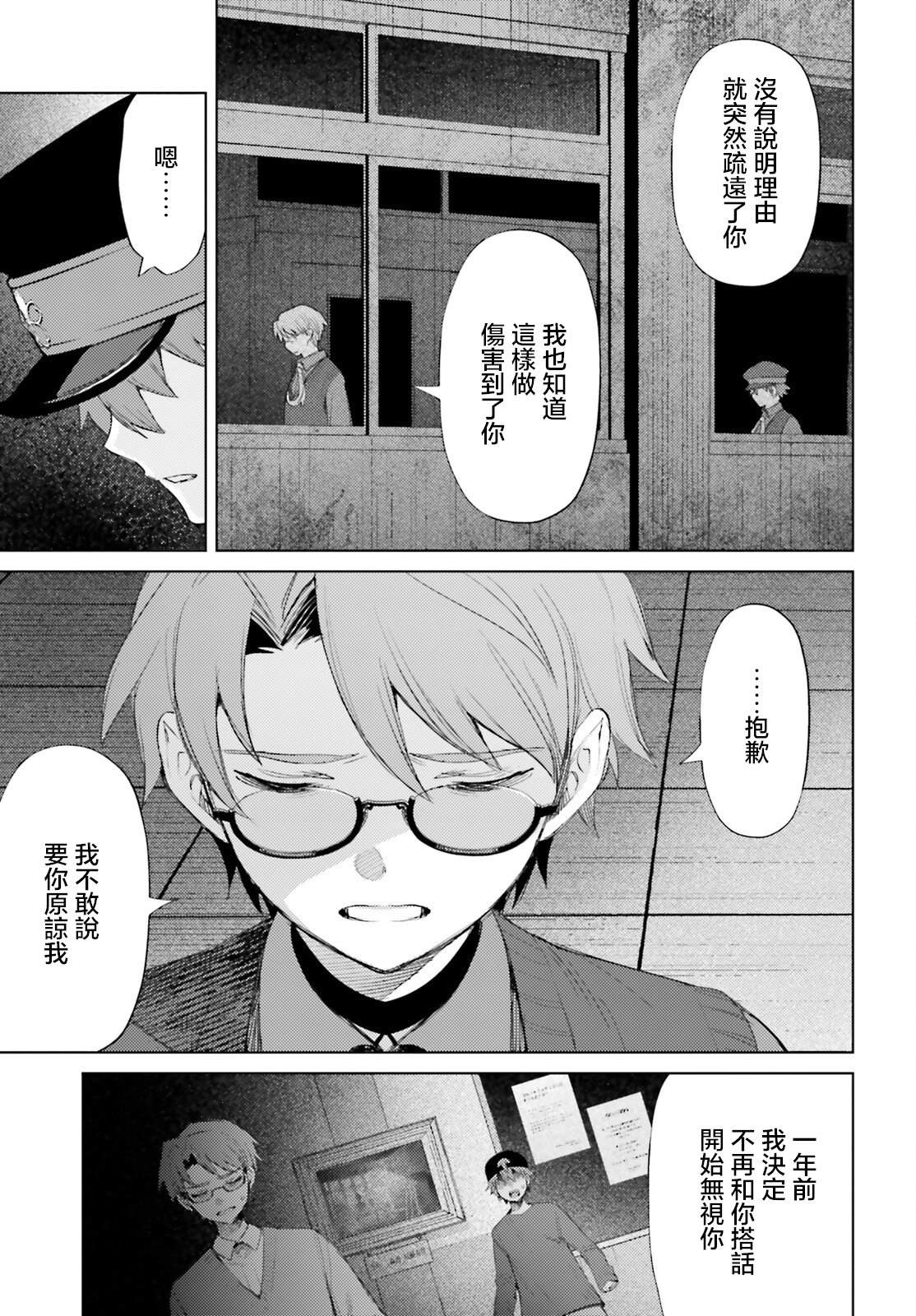 放学后委员漫画,第2话3图