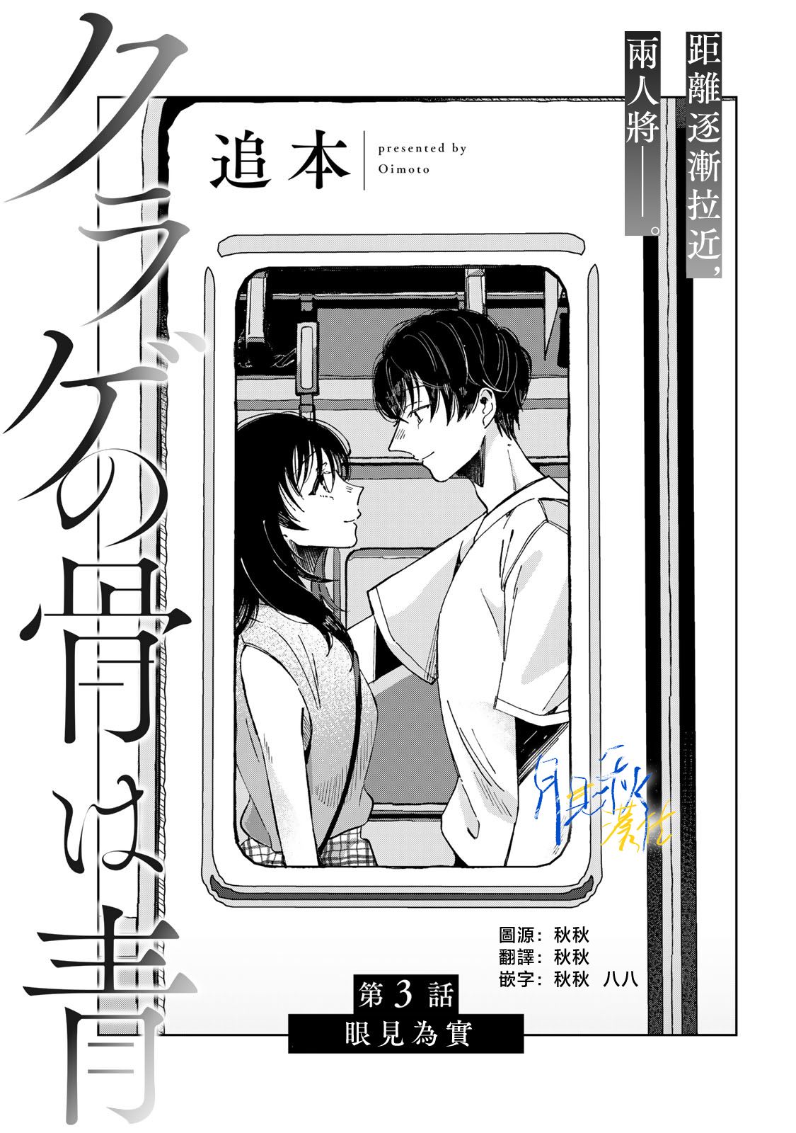 水母的骨漫画,第3话1图