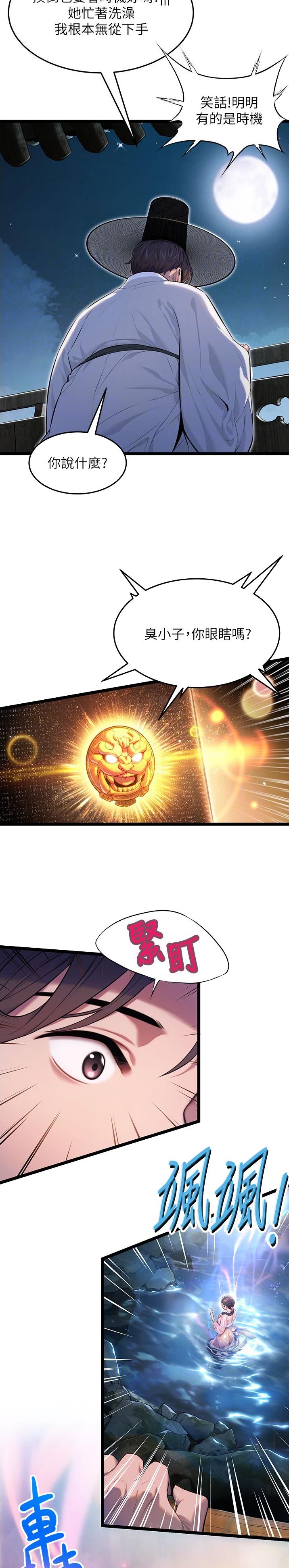 命运传说攻略漫画,第7话4图