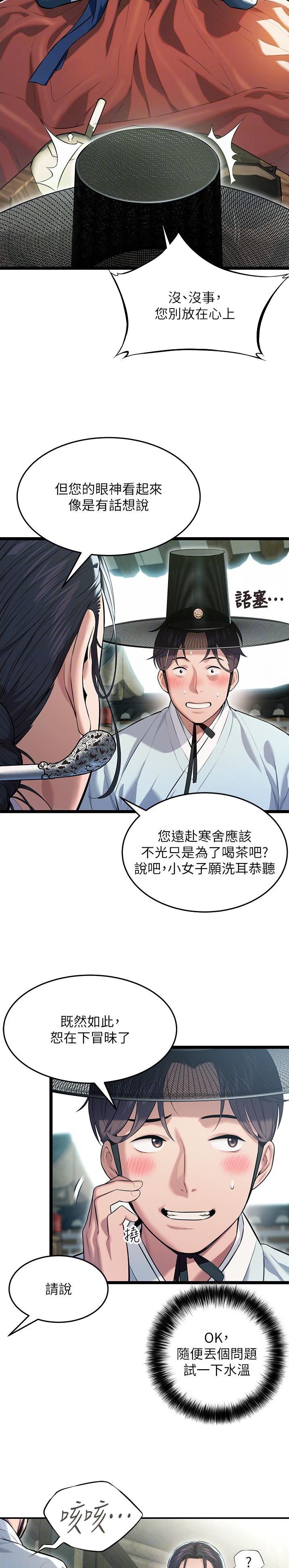 命运传说攻略漫画,第6话5图