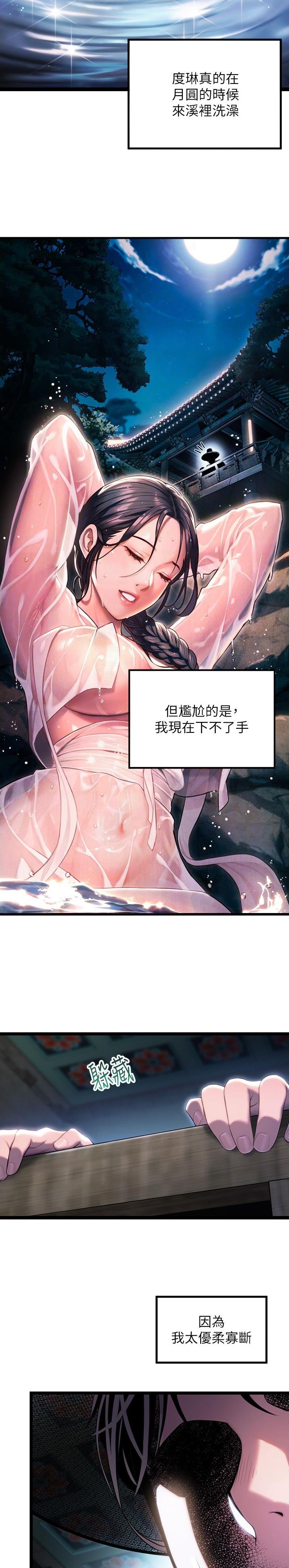 命运传说攻略漫画,第7话2图