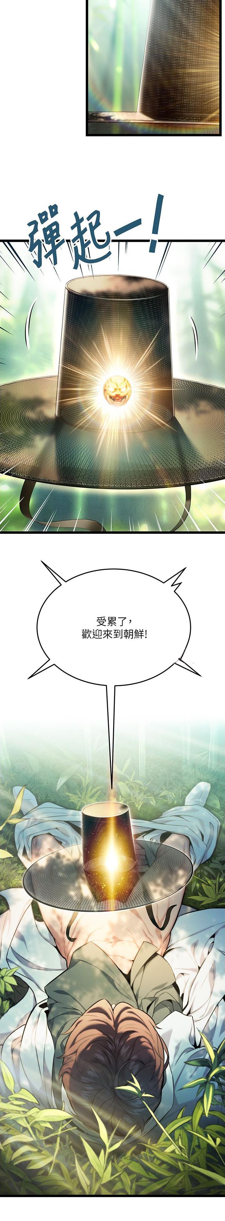 命运传说攻略漫画,第3话3图