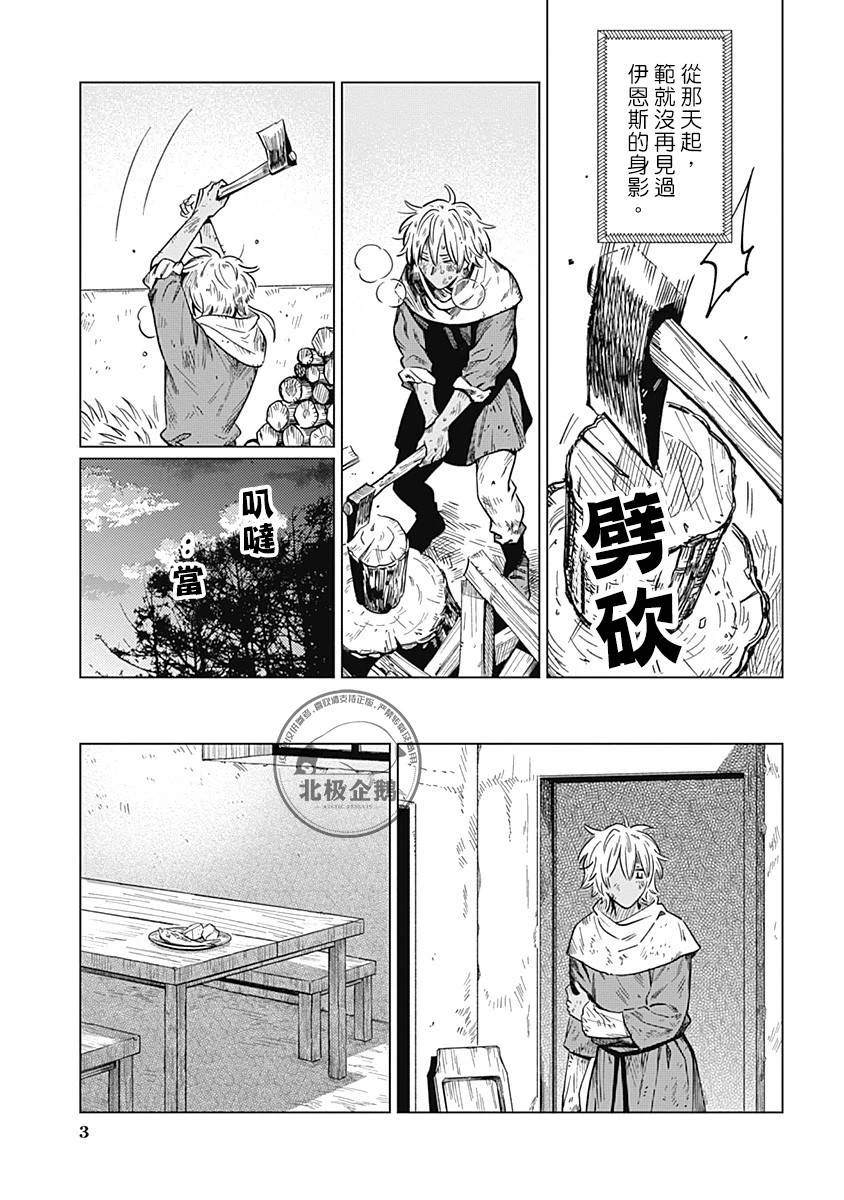 鱼水之和什么意思漫画,第2话3图