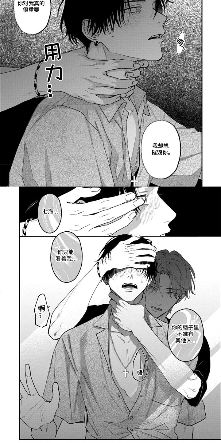 6和7的认识教学反思一年级漫画,第8话5图