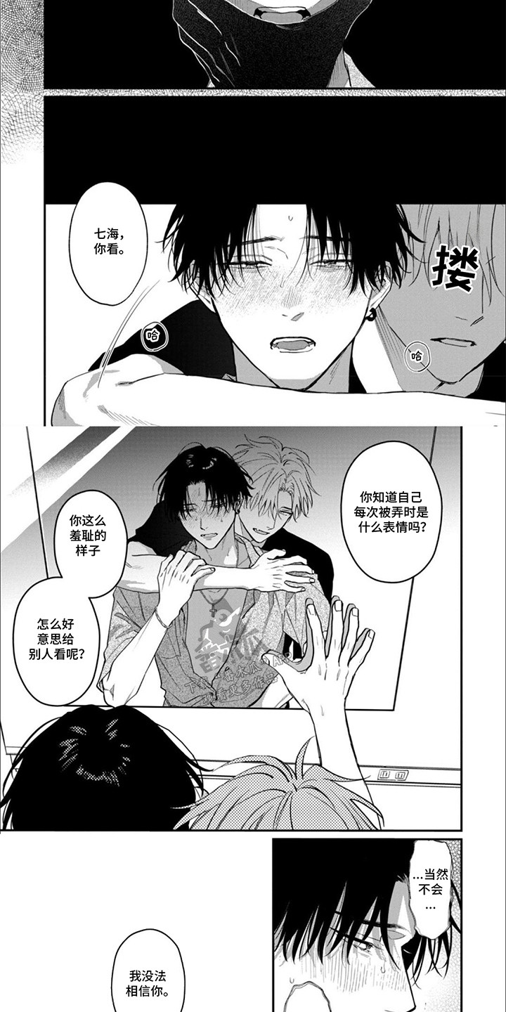 6和7的认识教学反思一年级漫画,第8话2图