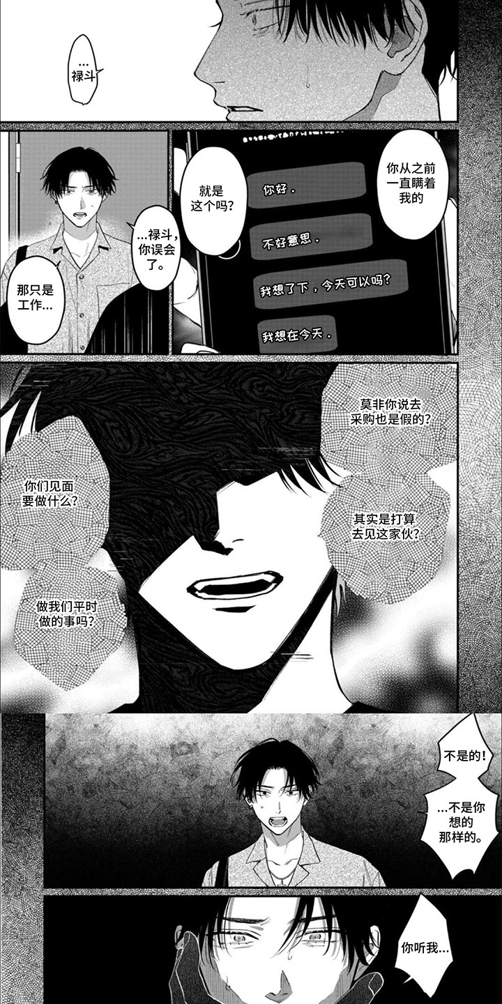 6和7的认识教学反思一年级漫画,第8话1图