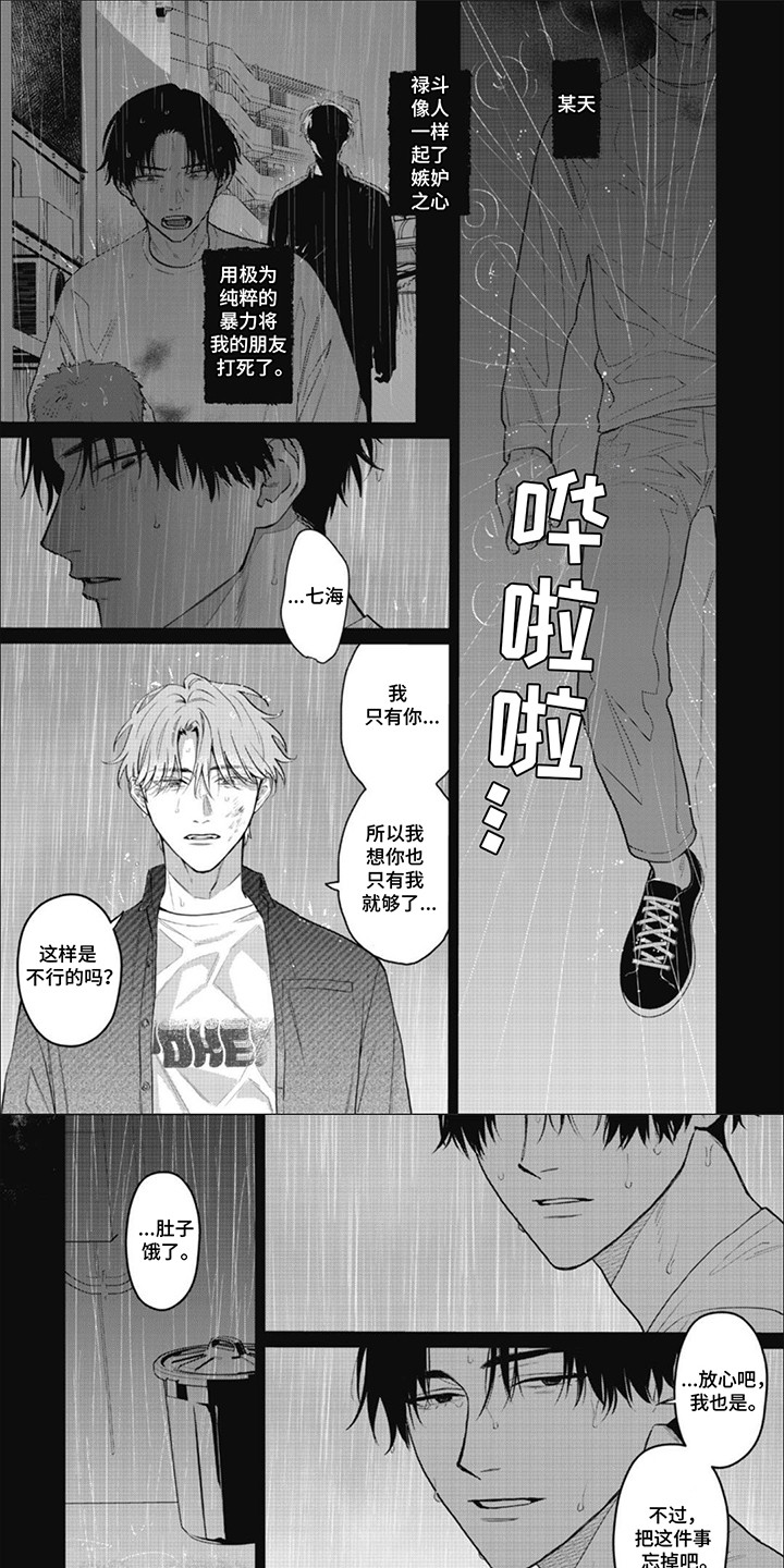 6和7的认识教学反思漫画,第2话5图