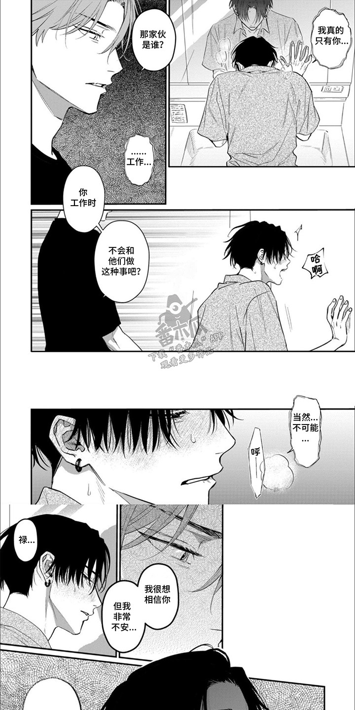6和7的认识教学反思一年级漫画,第8话4图