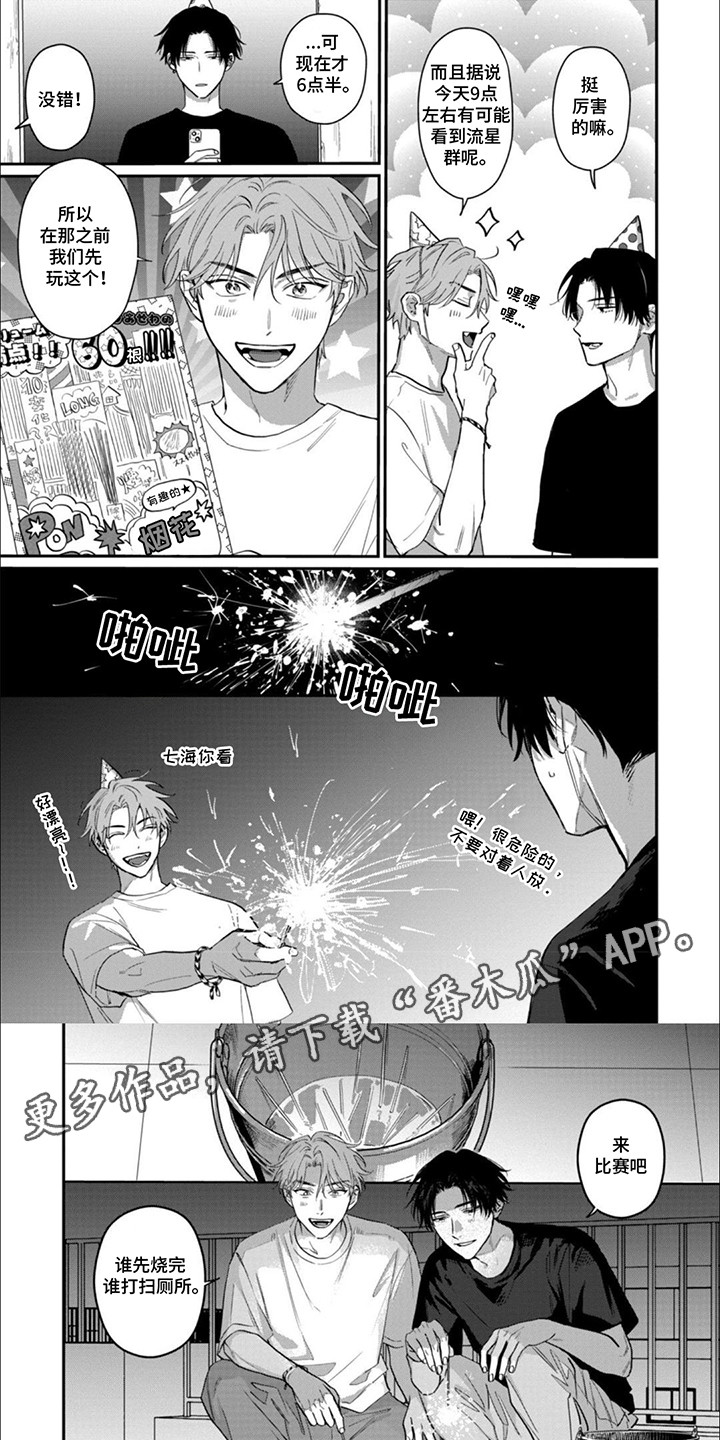 6和7的认识教学反思一年级漫画,第4话1图