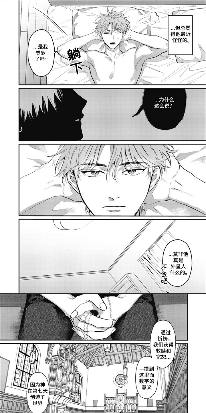 6和7的认识教学反思漫画,第2话1图