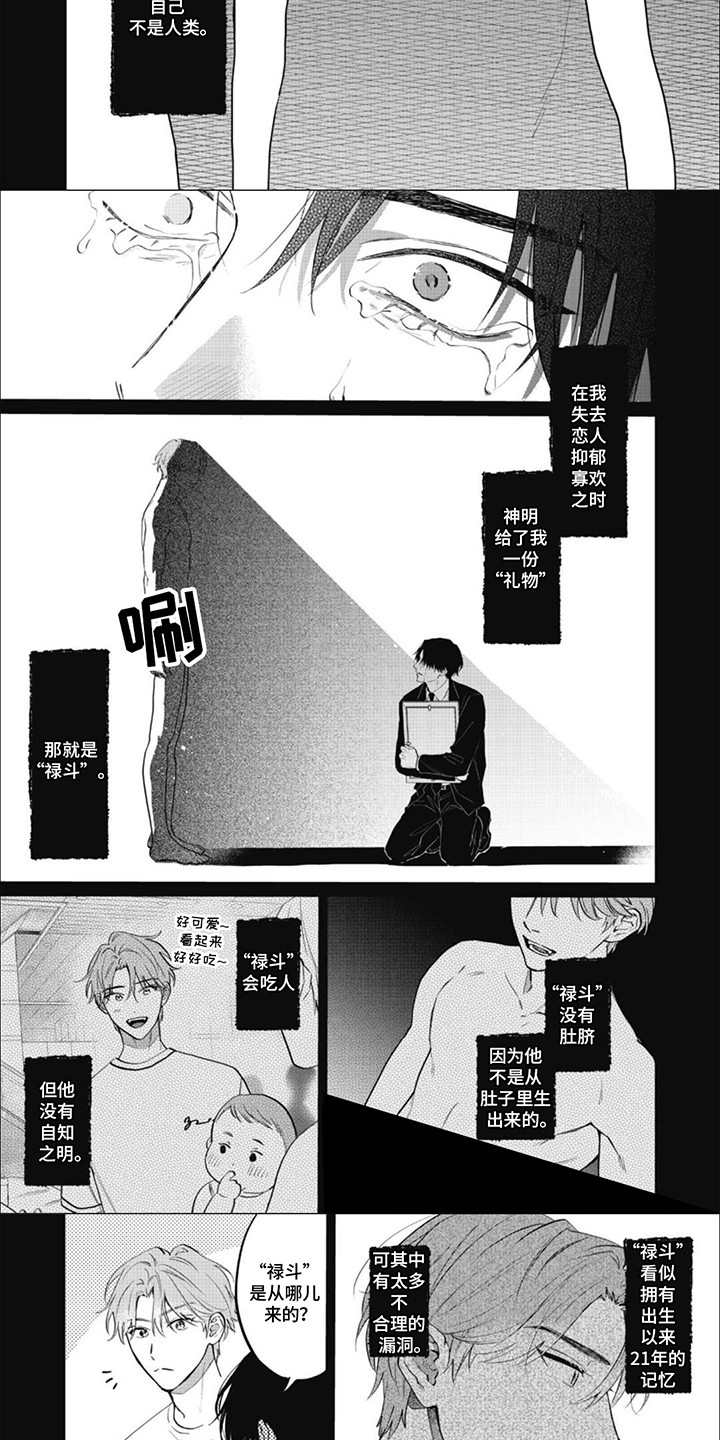 6和7的认识教学反思漫画,第2话3图