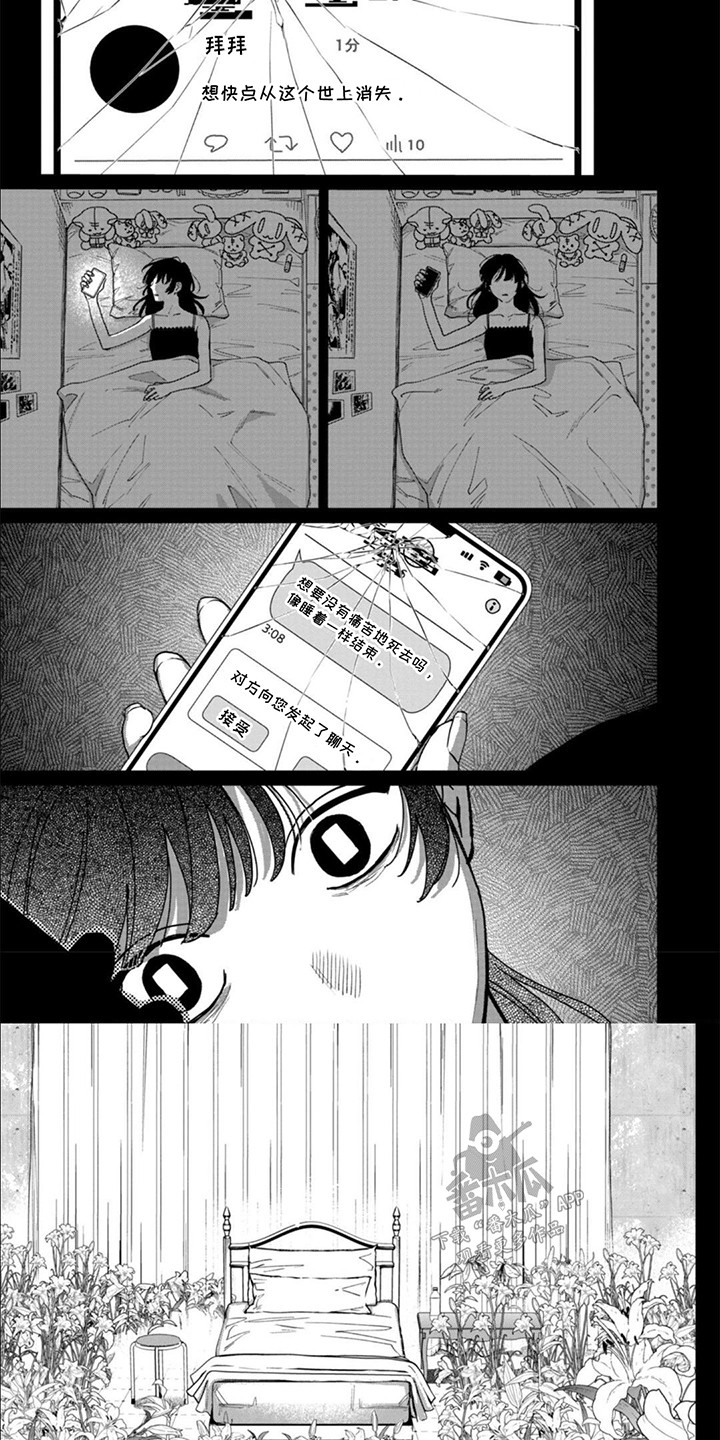 6和7的认识教学反思一年级漫画,第3话1图