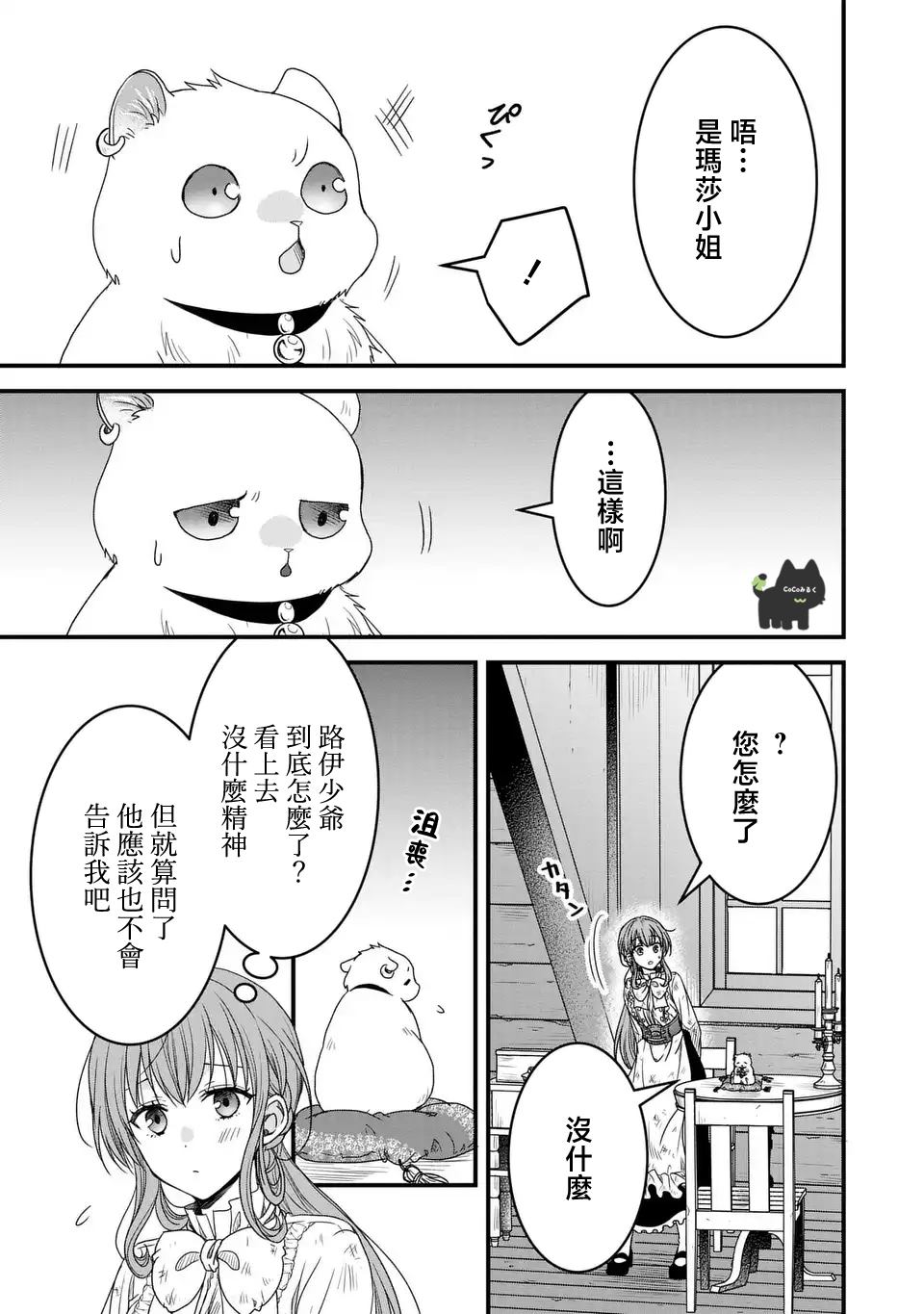 老公变成猪了怎么办漫画,第4话5图