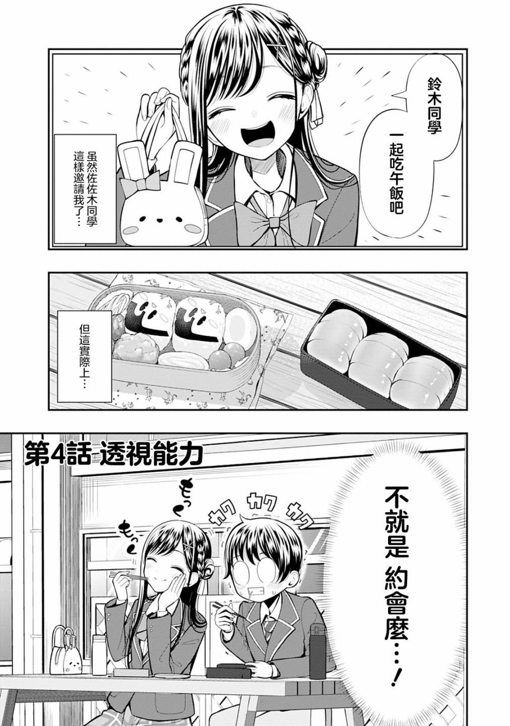 佐佐木的实力漫画,第4话3图