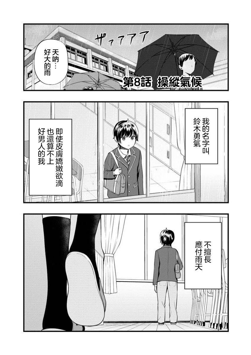 佐佐木ada漫画,第8.1话1图
