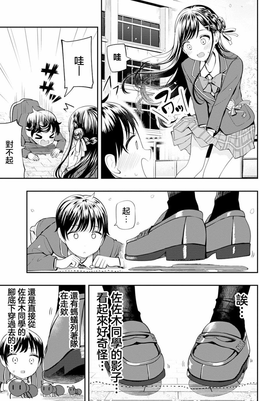 佐佐木的实力漫画,第1话4图