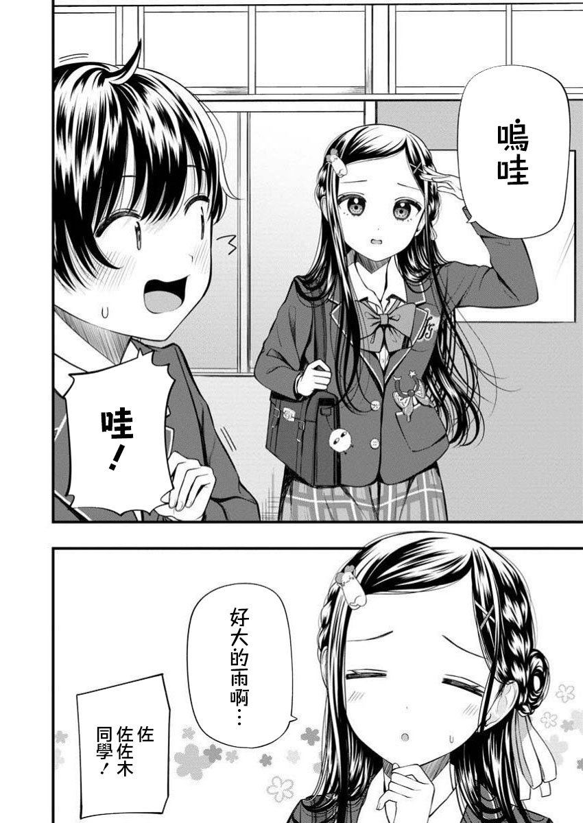 佐佐木ada漫画,第8.1话2图