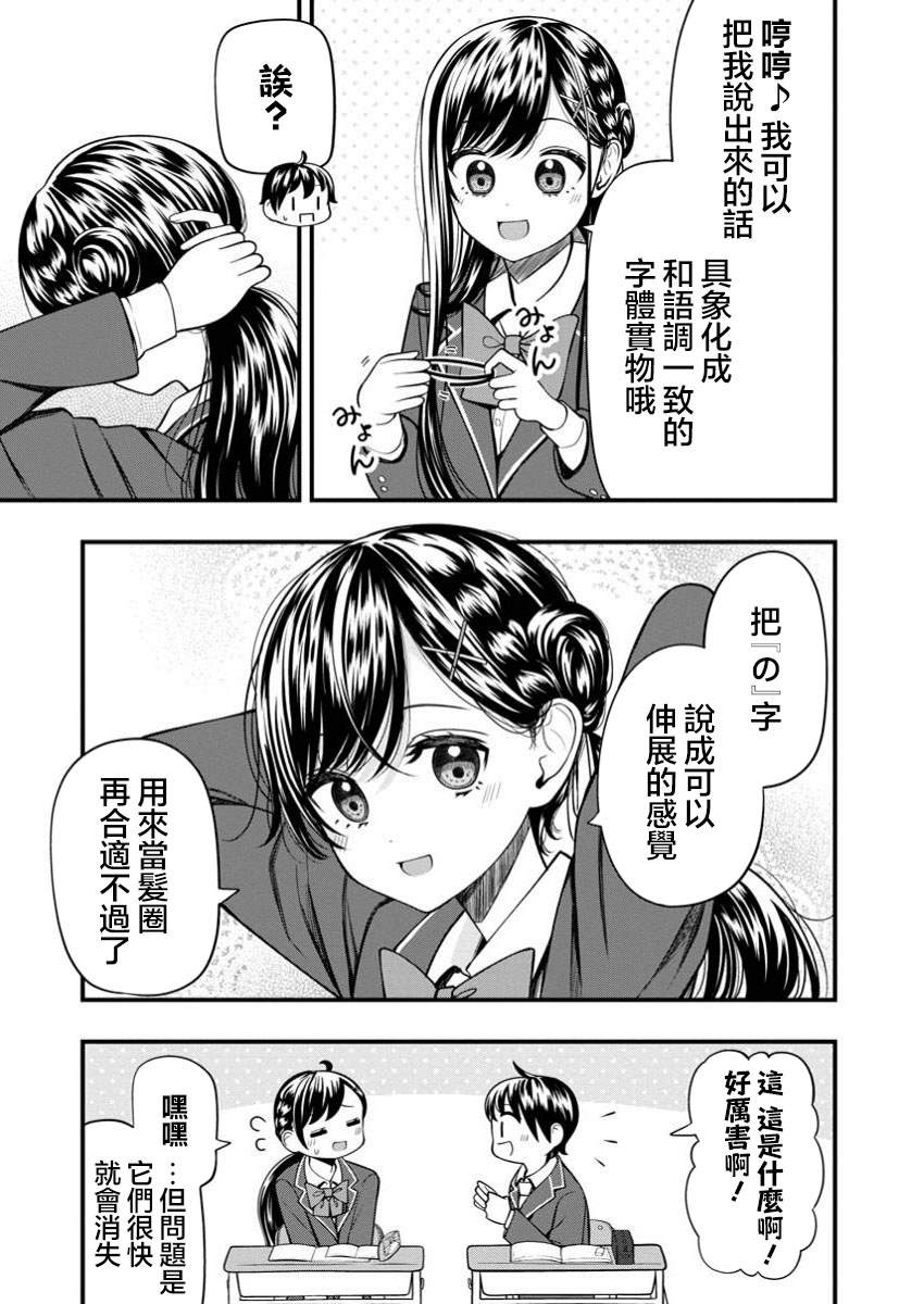 佐佐木同学有点点厉害漫画,第11.1话5图